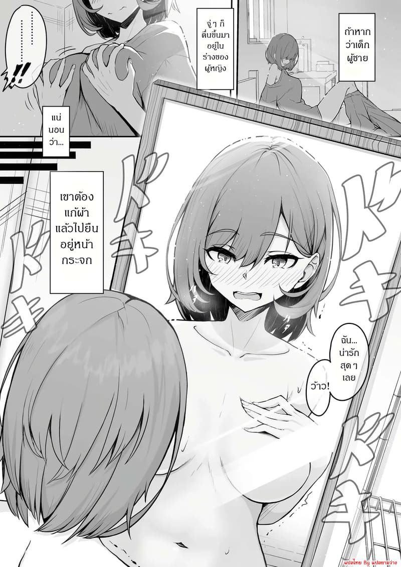 สะกดจิตเพื่อนชายที่กลายร่างเป็นเด็กสาว